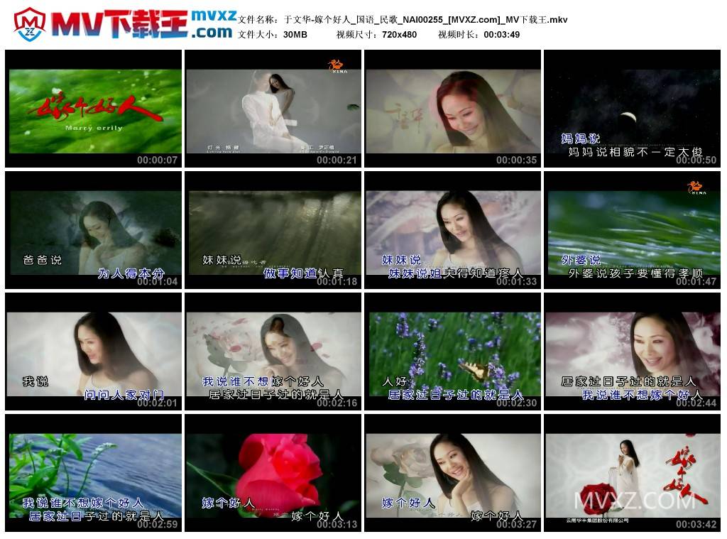 于文华-嫁个好人_国语_民歌_NAI00255